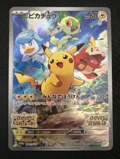 ピカチュウ プロモカード スカーレット・バイオレット 001/SV-P