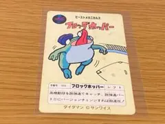 ダイダマンカード プラネッツ 天王 ダイダマンカード プラネッツ 天王