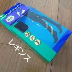 【１足】Ｌ～ＬＬメディカルステイフィット80デニール レギンス
