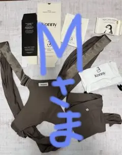 コニー抱っこ紐フレックスKonny Baby Carrier FLEX