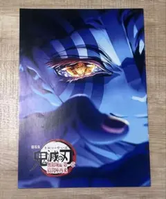 劇場版 鬼滅の刃 第4弾 入場者特典