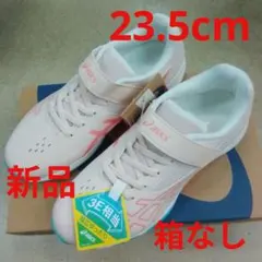 アシックス　レーザービームス新品　未使用　送料込み23.5cmタグ付き箱なし