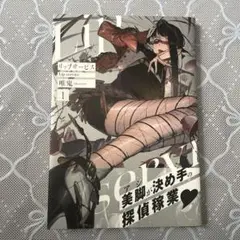リップサービス 1