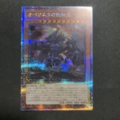 2025年最新】オベリスクの巨神兵 25thの人気アイテム - メルカリ