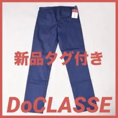 【新品タグ付き】DoCLASSE 紺色のパンツ（ズボン）　サイズ7 ドゥクラッセ