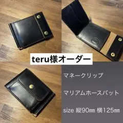 teru様オーダー
