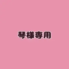 あみぐるみ
