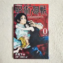 2026年最新】初版 呪術廻戦の人気アイテム - メルカリ