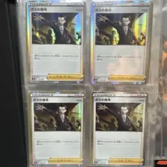 ポケモンカード ボスの指令（サカキ）