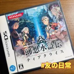 幻想水滸伝 ティアクライス DS
