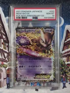 ミュウツーEX 25th