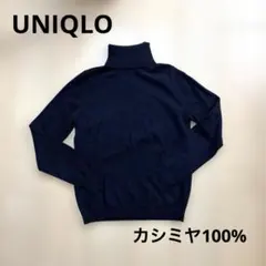 UNIQLO カシミヤ タートルネック ニット