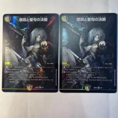 【メルカリ便】禁呪と聖句の決断 4枚セット 神アート 禁呪と聖句の決断 4枚セット パーフェクト・オラトリクルス デュエマ