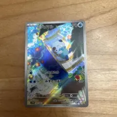 ミジュマル AR スカーレット&バイオレット 拡張パック ホワイトフレア キラ ミジュマル AR スカーレット&バイオレット 拡張パック ホワイトフレア