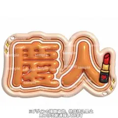 小野 慶人KO1KEYZ コイキーズ 新世界 日プ ネームボード - メルカリ