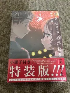 2026年最新】好きな子がめがねを忘れた 特装版の人気アイテム - メルカリ