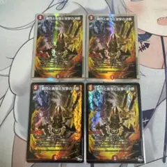パーフェクトファイア四枚