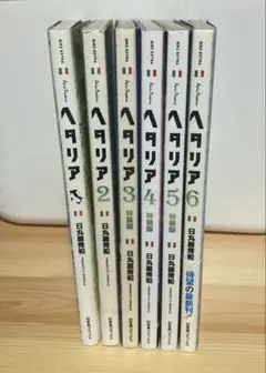 2025年最新】ヘタリア特装版の人気アイテム - メルカリ