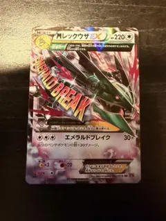 MレックウザEX RR XY 拡張パック「エメラルドブレイク」 キラ 062