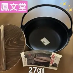 未使用】南部鉄器 義経鍋 天ぷら鍋 焼肉 鉄板 レトロ 謹製 名品 - メルカリ