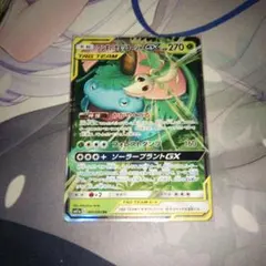 フシギバナ&ツタージャGX