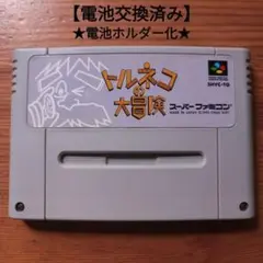 トルネコの大冒険　電池交換済み&電池ホルダー化　スーパーファミコン