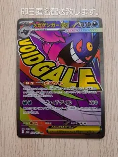 megaドリームex メガゲンガーex MA(メガアタックレア)