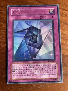遊戯王 異次元トンネルミラーゲート TAEV-JP063 レリーフ - メルカリ