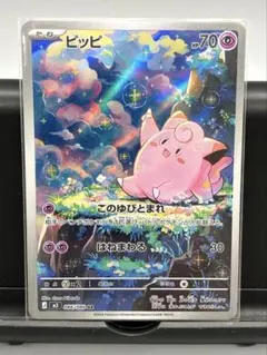 2026年最新】ポケモンカードピッピarの人気アイテム - メルカリ