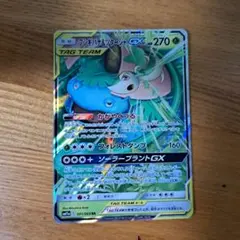 フシギバナ＆ツタージャGX RR SM11a リミックスバウト 001/064