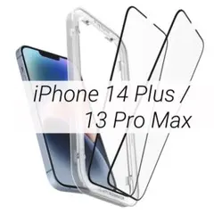 全面保護フィルム iPhone 14Plus 13Pro Max ガイド枠付き
