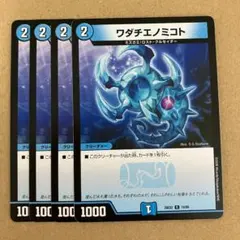 ワダチエノミコト 4枚
