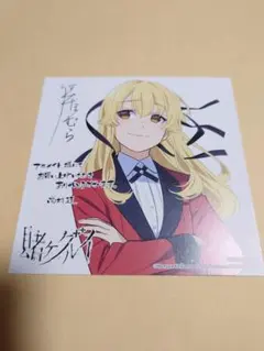 賭ケグルイ　アニメイト購入特典　ミニ色紙　早乙女芽亜里　②
