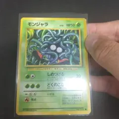 2026年最新】モンジャラ 旧裏の人気アイテム - メルカリ