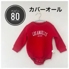 【新品】春先に暖か♪ベビーロンパース レッド80裏起毛 柔らかい生地で安心