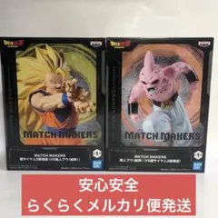 ドラゴンボールZ MATCH MAKERS 超サイヤ人3孫悟空vs魔人ブウ