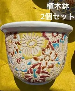 花柄 陶器製植木鉢 2個セット