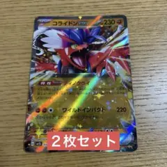 コライドンex RR