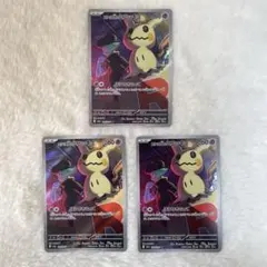 ロケット団のミミッキュ AR MEGAドリームex