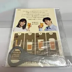アサヒ生ビール 必ずもらえる！キャンペーン 栓抜き マルエフ 松下洸平 芳根京子のサムネイル