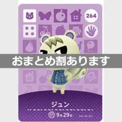あつまれどうぶつの森amiiboカード　ジュン
