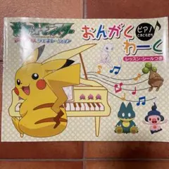 ポケットモンスターアドバンスジェネレーション　おんがくわーく ピアノ　音楽のサムネイル