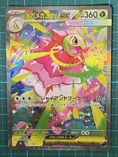 ポケモンカード スタートデッキ100 No.101 メガメガニウムex 』です