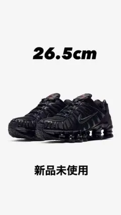 NIKE SHOX TL BLACK ナイキ ショックス 26.5 新品未使用 NIKE W SHOX TL BLACK/BLACK-MTLC HEMATITE-MAX ORANGE（ナイキ