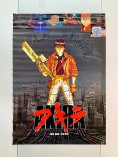 AKIRA アキラ 1988 オランダ版 ポスター43.5 x 28cmcm AKIRA アキラ 1988 オランダ版 ポスター43.5 x 28cmcm - メルカリ