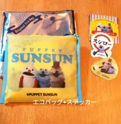 パペットスンスン　スシロー　エコバッグ
