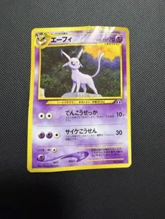 ポケモンカード エーフィ 旧裏 でんこうせっか サイケこうせん - メルカリ