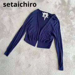 セタイチロウ シルク混 カーディガン ボレロ ネイビー 薄手 春 S M 長袖のサムネイル