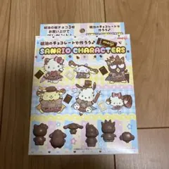 サンリオキャラクターズ チョコレート型