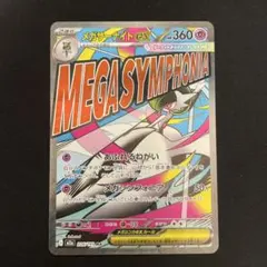 メガサーナイトex MA